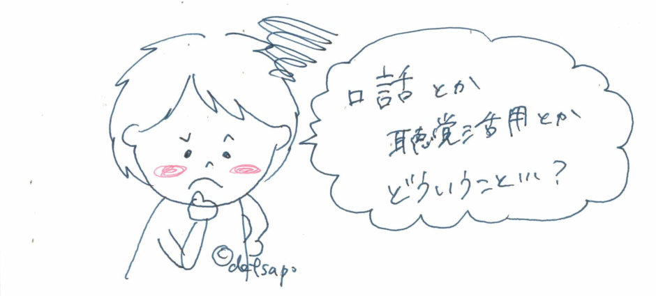口話とは 読唇術と聴覚活用とか聞くけど なにがどう違うのか解説 デフサポ