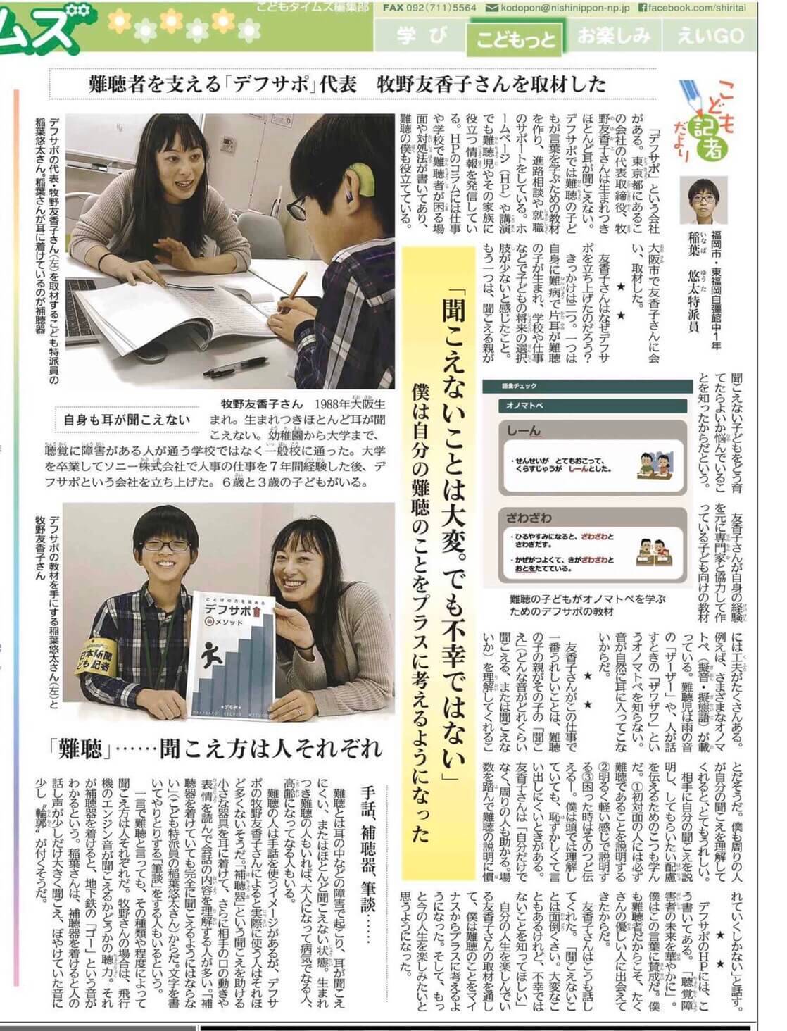 2020/5/21『西日本新聞』に掲載されました！