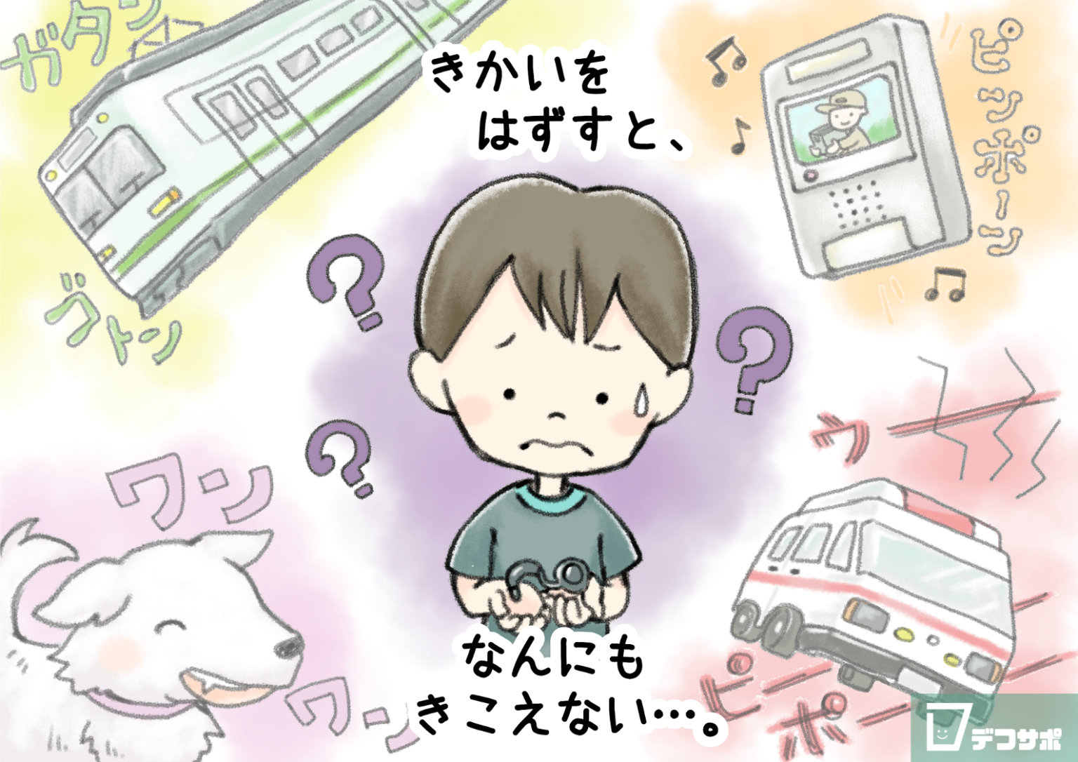 地域の園・学校に入る難聴児のお友達に聞こえないことを理解してもらうには? 聴覚障害・難聴児の子育てとことばのサポート デフサポ 地域の園・学校に入る難聴児のお友達に聞こえないことを理解してもらうには? 聴覚障害・難聴児の子育てとことばのサポート デフサポ